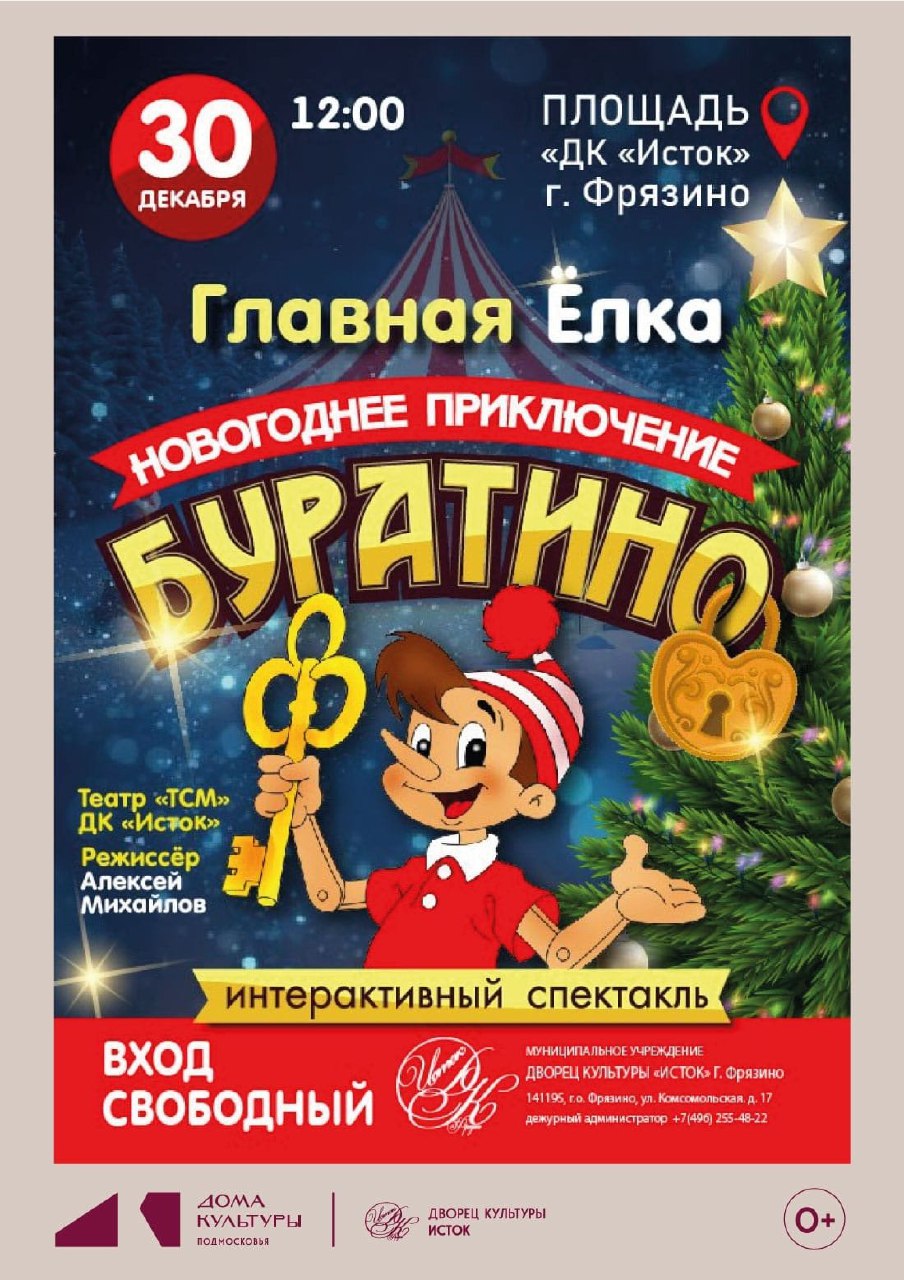 Приглашаем на мероприятия для детей и взрослых!