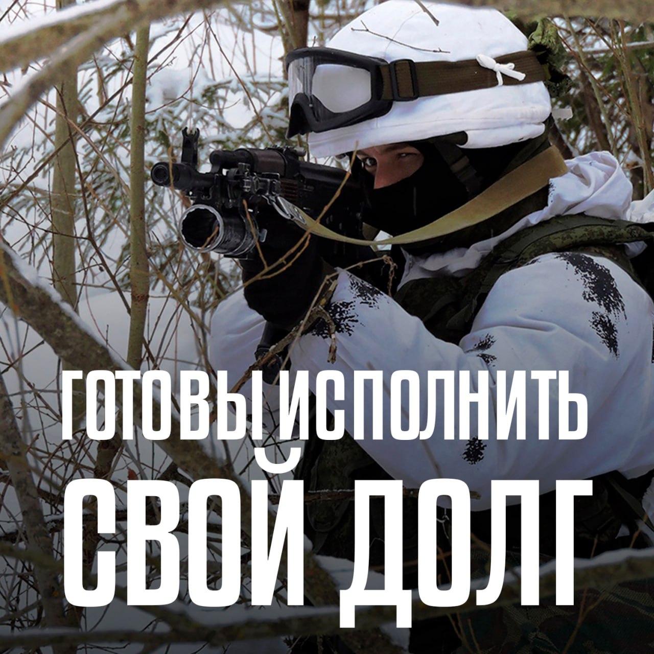 Присоединяйся к СВОим!