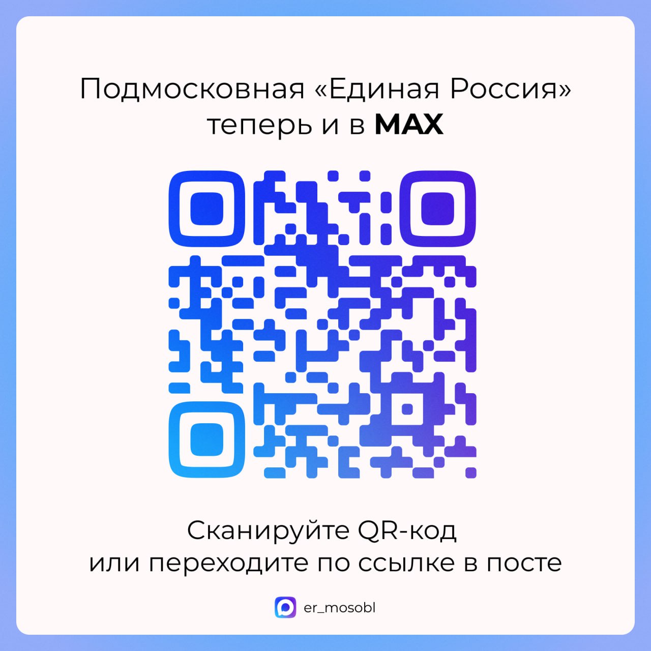 Мы теперь в MAX