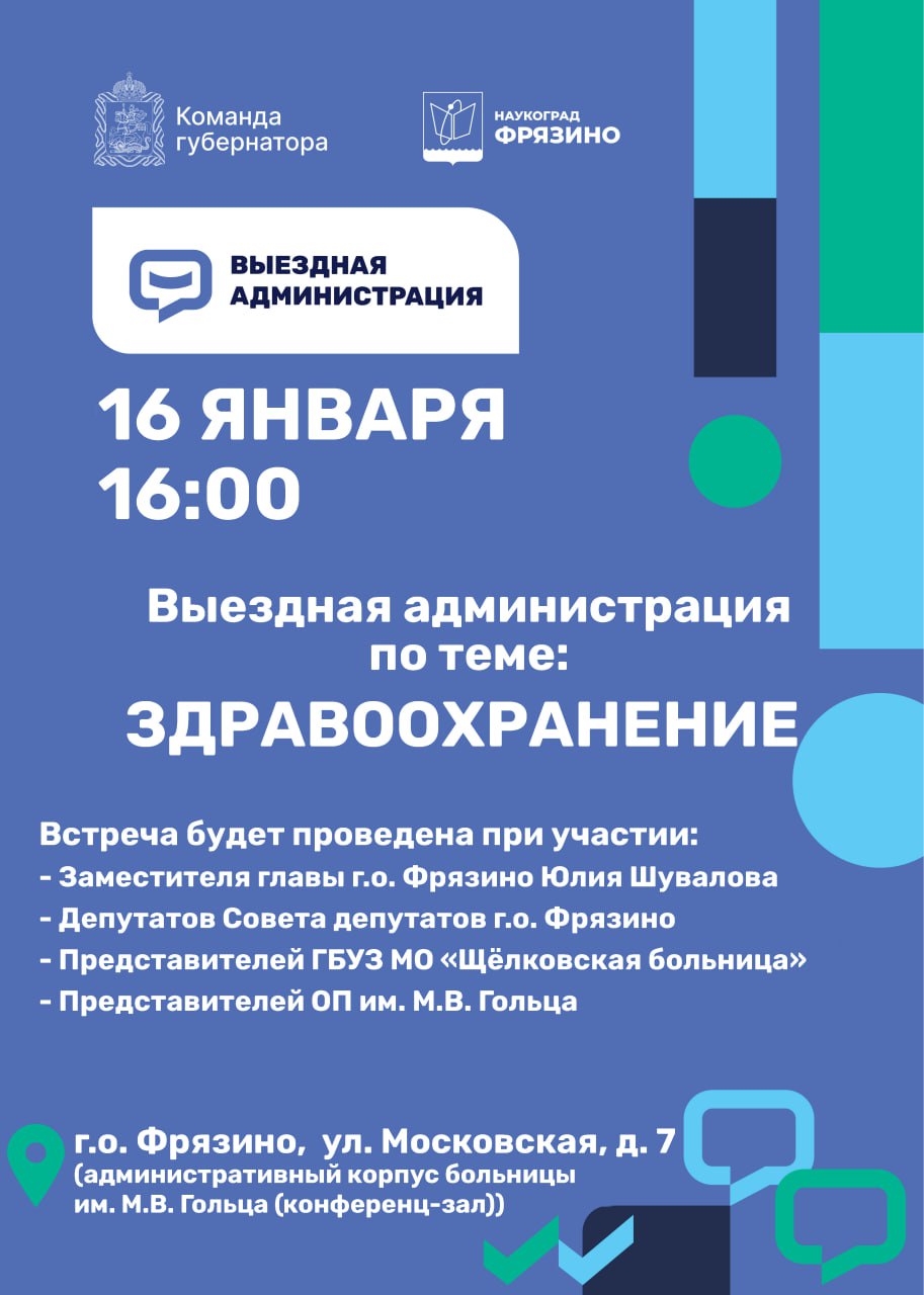 Уважаемые жители городского округа Фрязино!