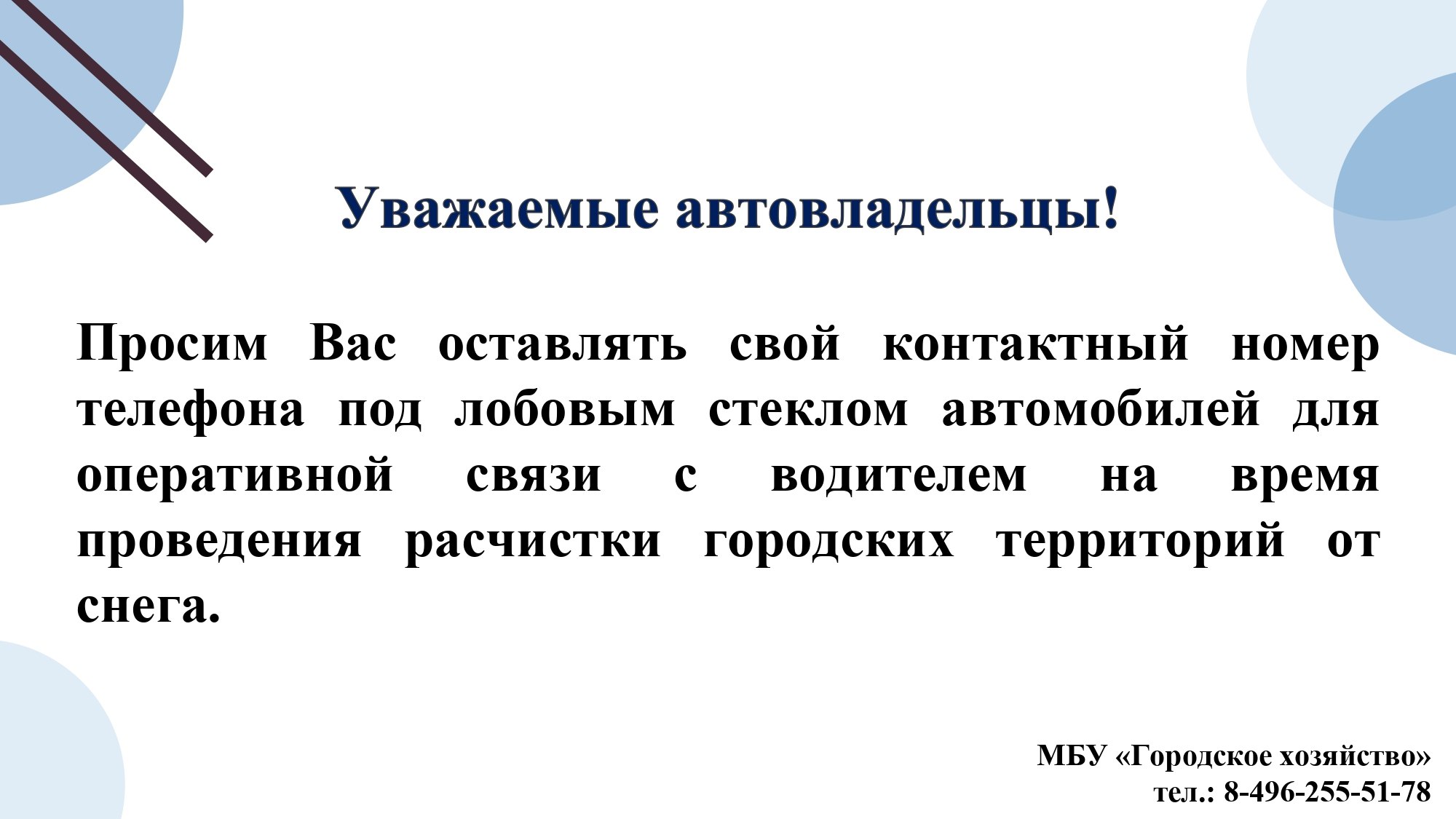 Уважаемые автовладельцы!