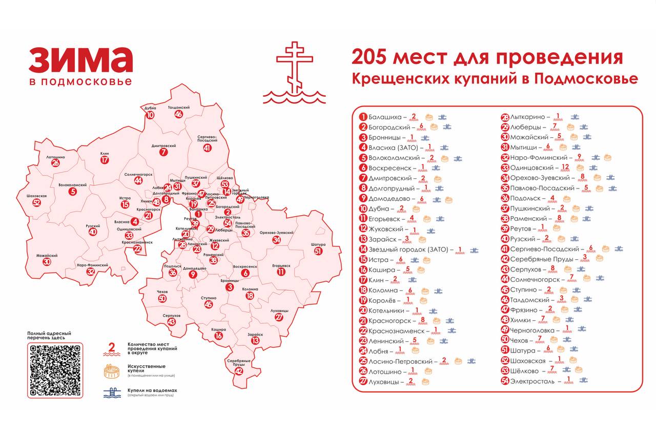 Более 200 мест для Крещенских купаний оборудуем в Подмосковье в этом году