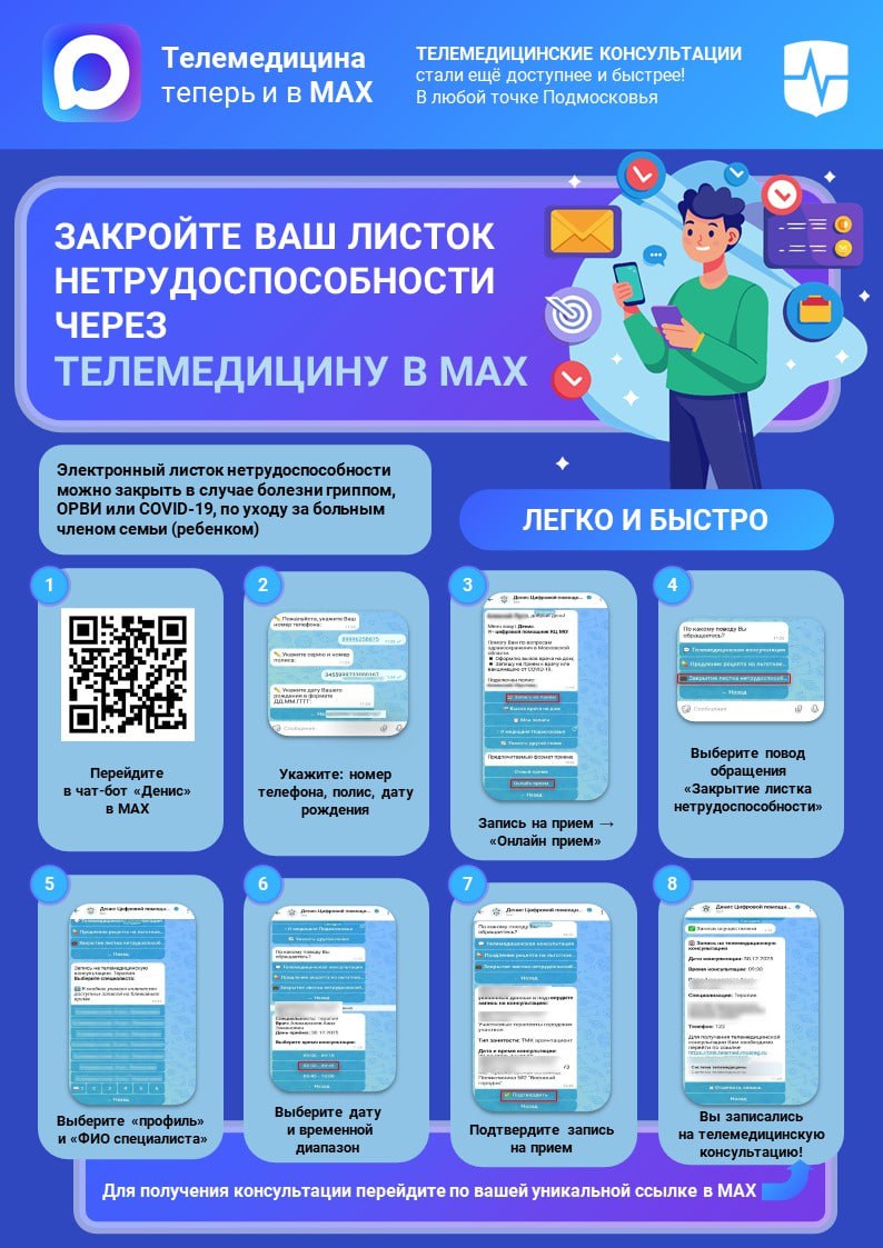 Закройте больничный через телемедицину!