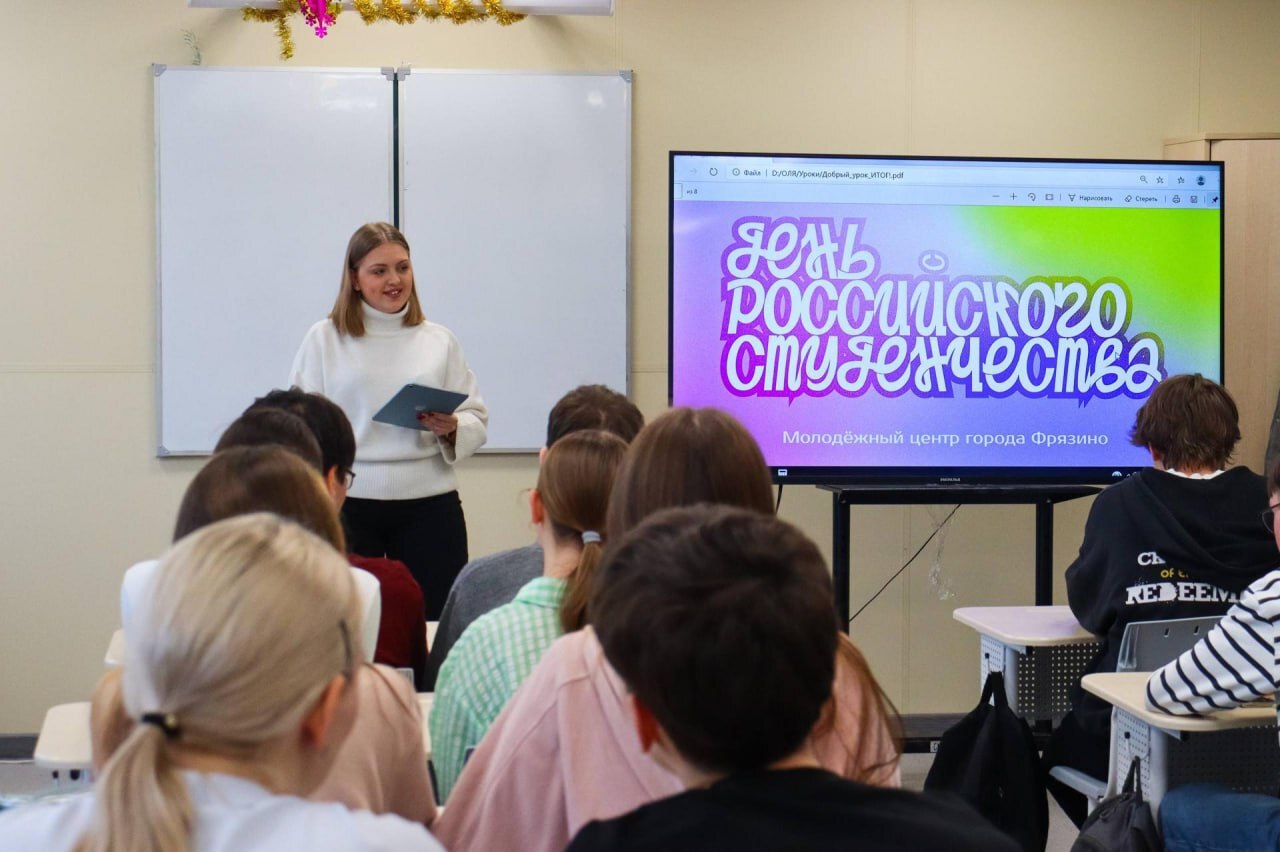 В преддверии Дня российского студенчества прошел урок профориентации для будущих абитуриентов в гимназии Фрязино