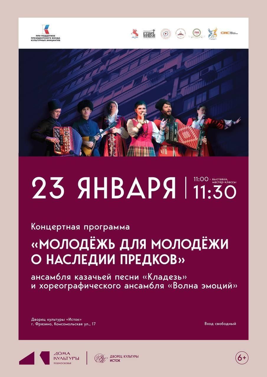 В ДК &laquo;Исток&raquo; состоится праздник традиционной культуры в формате &laquo;Молодежь для молодежи&raquo;