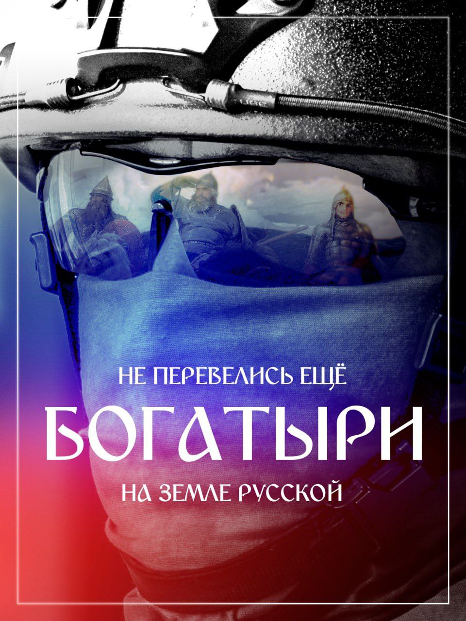 Присоединяйся к СВОим!