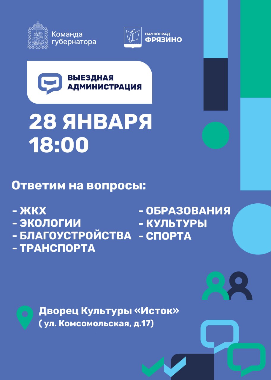 Уважаемые жители городского округа Фрязино!