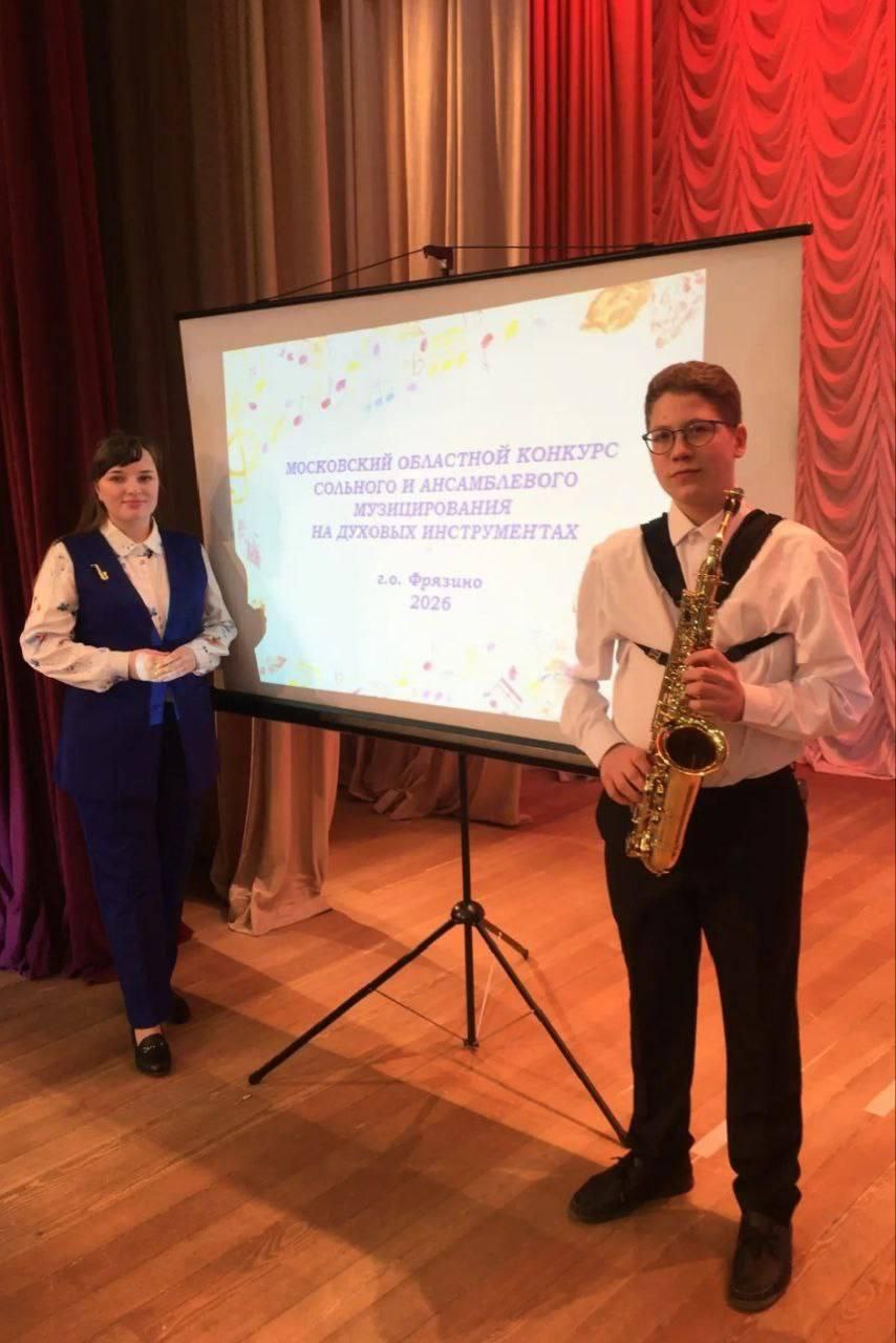 Фрязинская школа искусств провела областной конкурс духовых инструментов