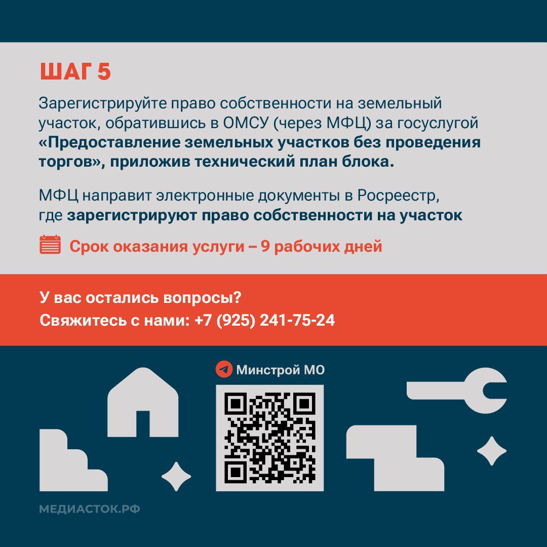 Жители одноэтажных многоквартирных домов региона могут перевести свой МКД в статус блокированной жилой застройки (БЖЗ)!