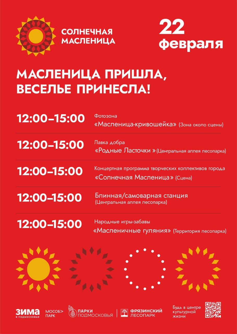 Уважаемые жители и гости городского округа Фрязино!