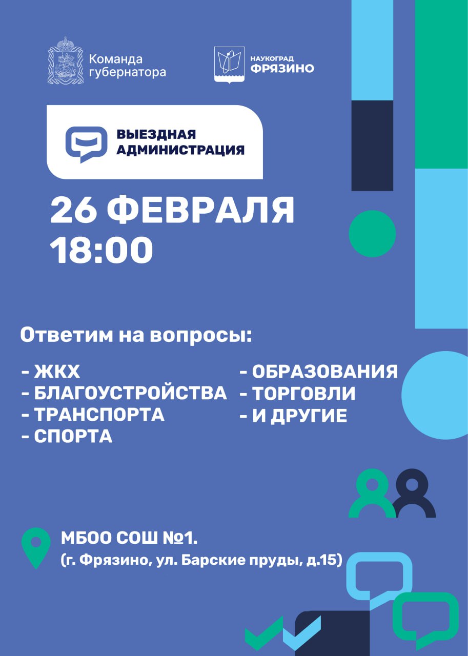 Уважаемые жители городского округа Фрязино!