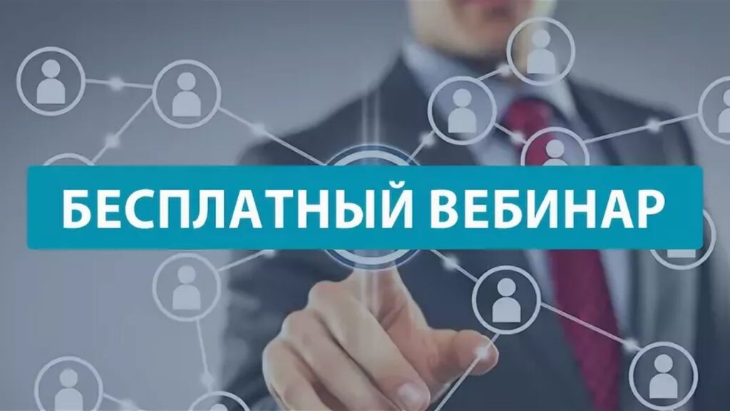 Вебинар на тему: «Превентивные и базовые меры организации безопасности бизнеса с точки зрения уголовного процесса. Из личной практики адвоката. Как избежать обвинений в мошенничестве при ведении бизнеса»