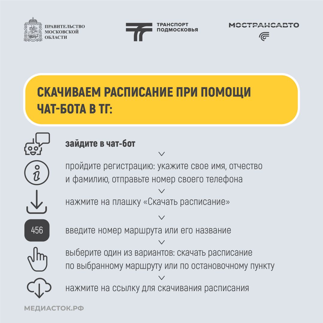 Напоминаем, про наш проект &laquo;Скачай, не срывай&raquo; &mdash; скачивайте расписание автобусов в пару кликов