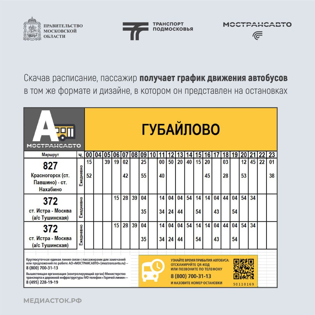 Напоминаем, про наш проект «Скачай, не срывай» — скачивайте расписание автобусов в пару кликов