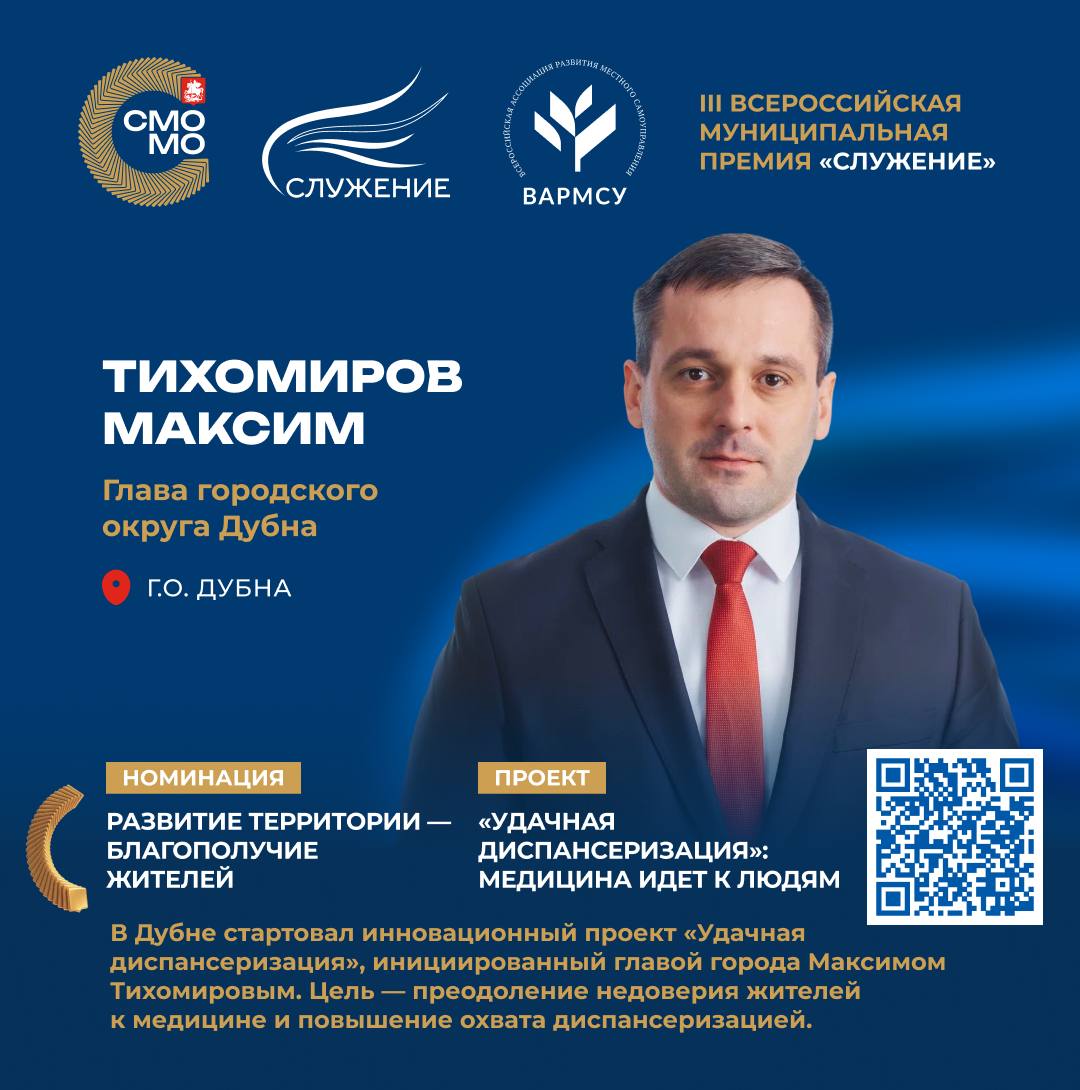 3 проекта Подмосковья вышли в финал премии &laquo;Служение&raquo;