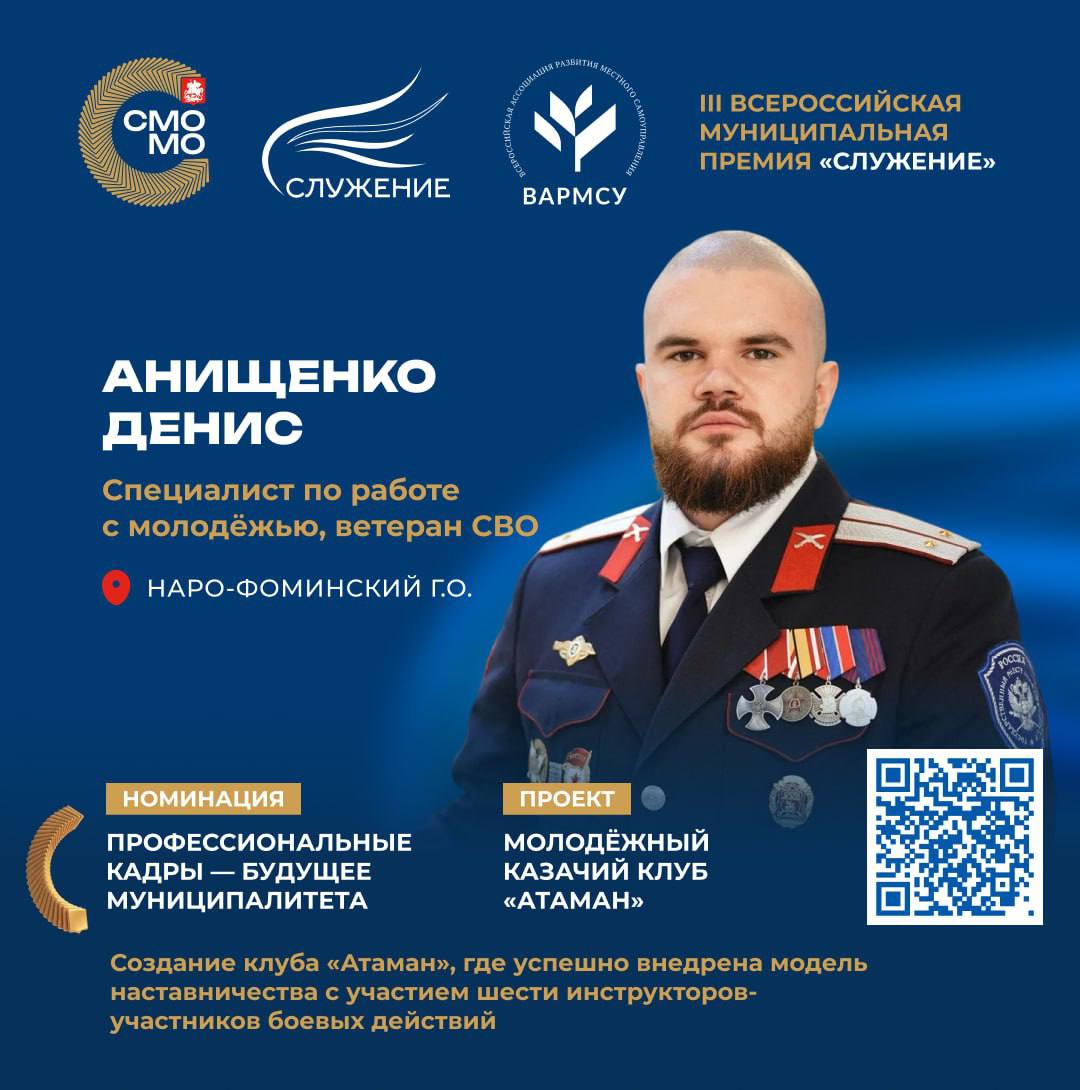 3 проекта Подмосковья вышли в финал премии «Служение»