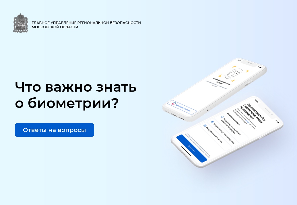 Что важно знать о биометрии?