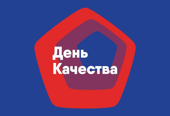 День качества