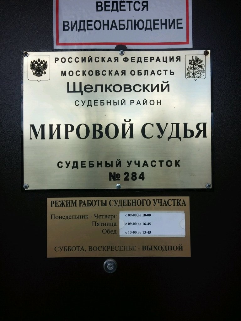 11 ноября 2021 года в мировом суде Щелковского судебного района Московской области состоялось рассмотрение административного дела, направленного в суд Контрольно-счетной палатой городского округа Фрязино по результатам проведенной с 16 августа по 02 сентября 2021 года проверки законности и эффективности использования муниципального имущества, расположенного на территории бывшей войсковой базы