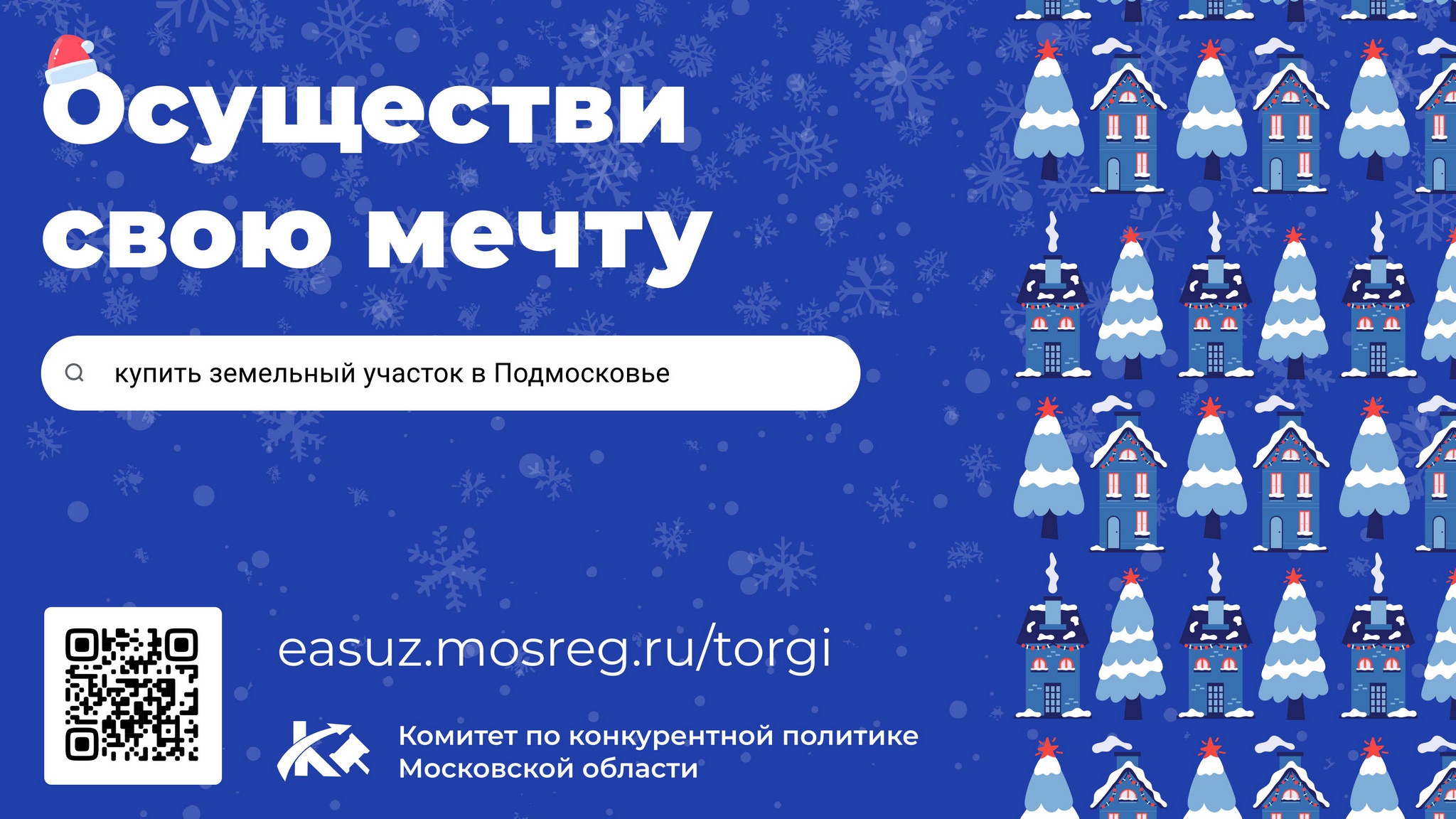 Информация о проводимых на территории Московской области торгах по объектам недвижимого имущества, в том числе земельных участков