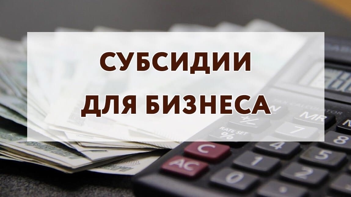 В городском округе Фрязино завершились конкурсные процедуры на предоставление частичной компенсации затрат субъектам малого и среднего предпринимательства, связанных с приобретением оборудования и предоставлением услуг в социально значимых сферах деятельности.