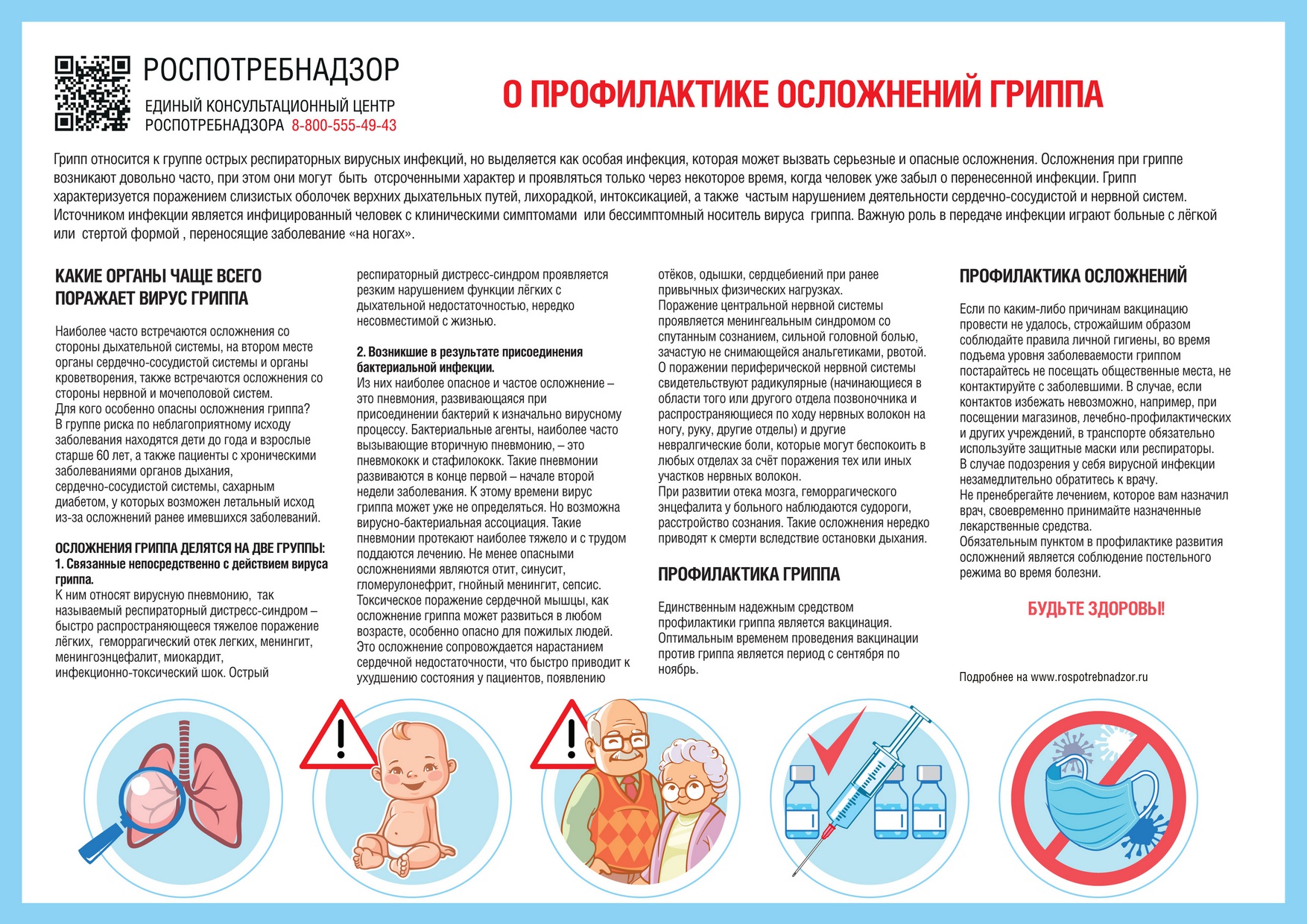 Информационные материалы о дополнительных мерах профилактики заболеваний