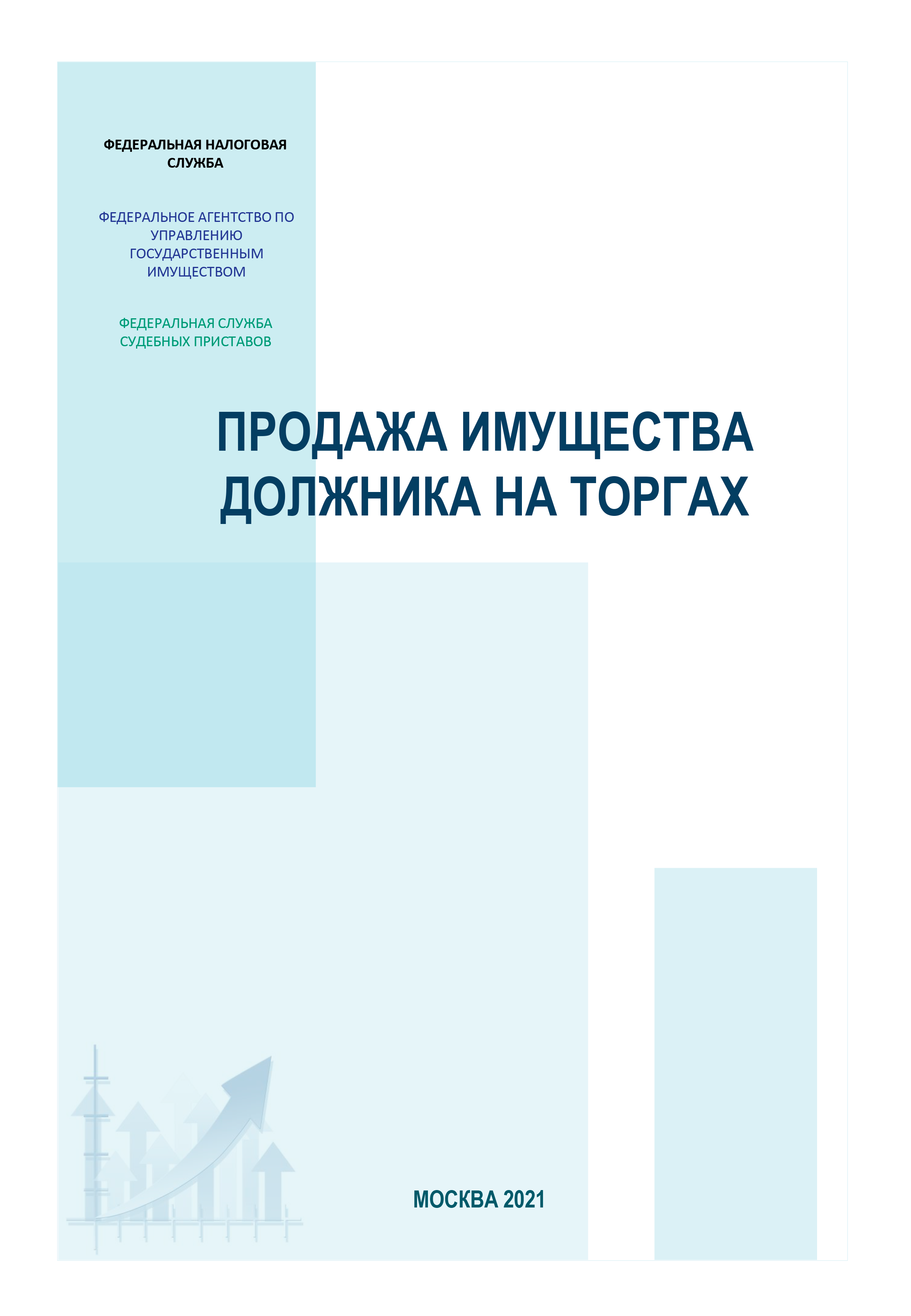 Что нужно знать о продаже имущества должника? Продажа имущества без проведения торгов (прямая продажа)