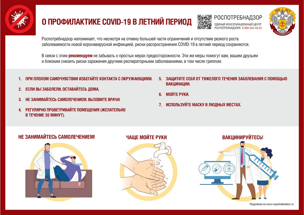 Памятка о профилактике COVID-19 в летний период