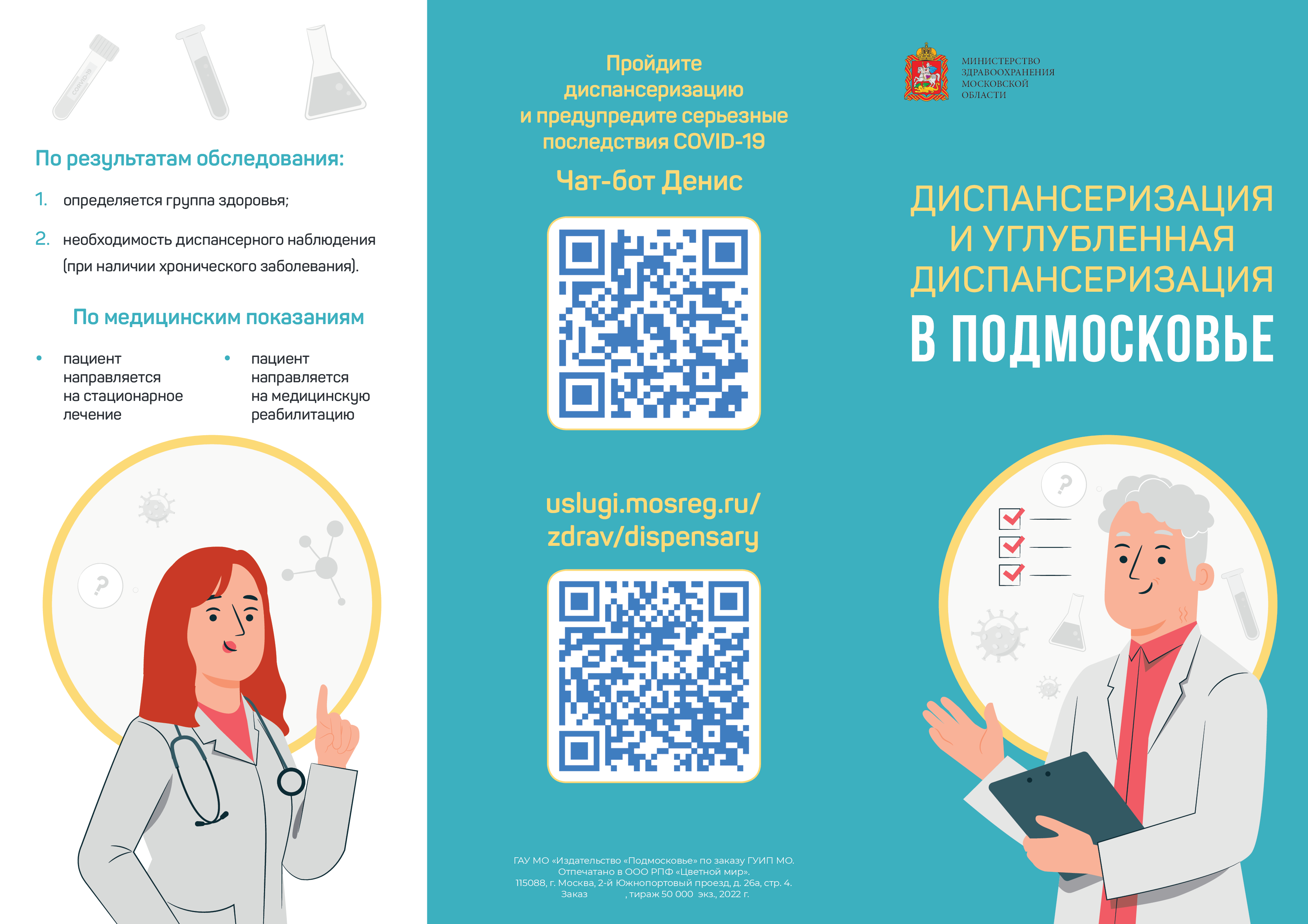 Пройдите диспансеризацию и предупредите серьезные последствия COVID-19