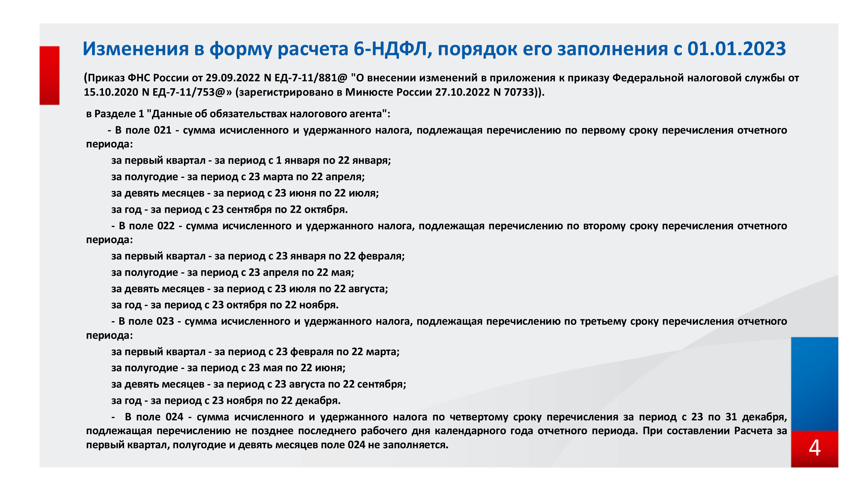 Федеральная налоговая служба подготовила информационные карточки об основных изменениях по администрированию налогов