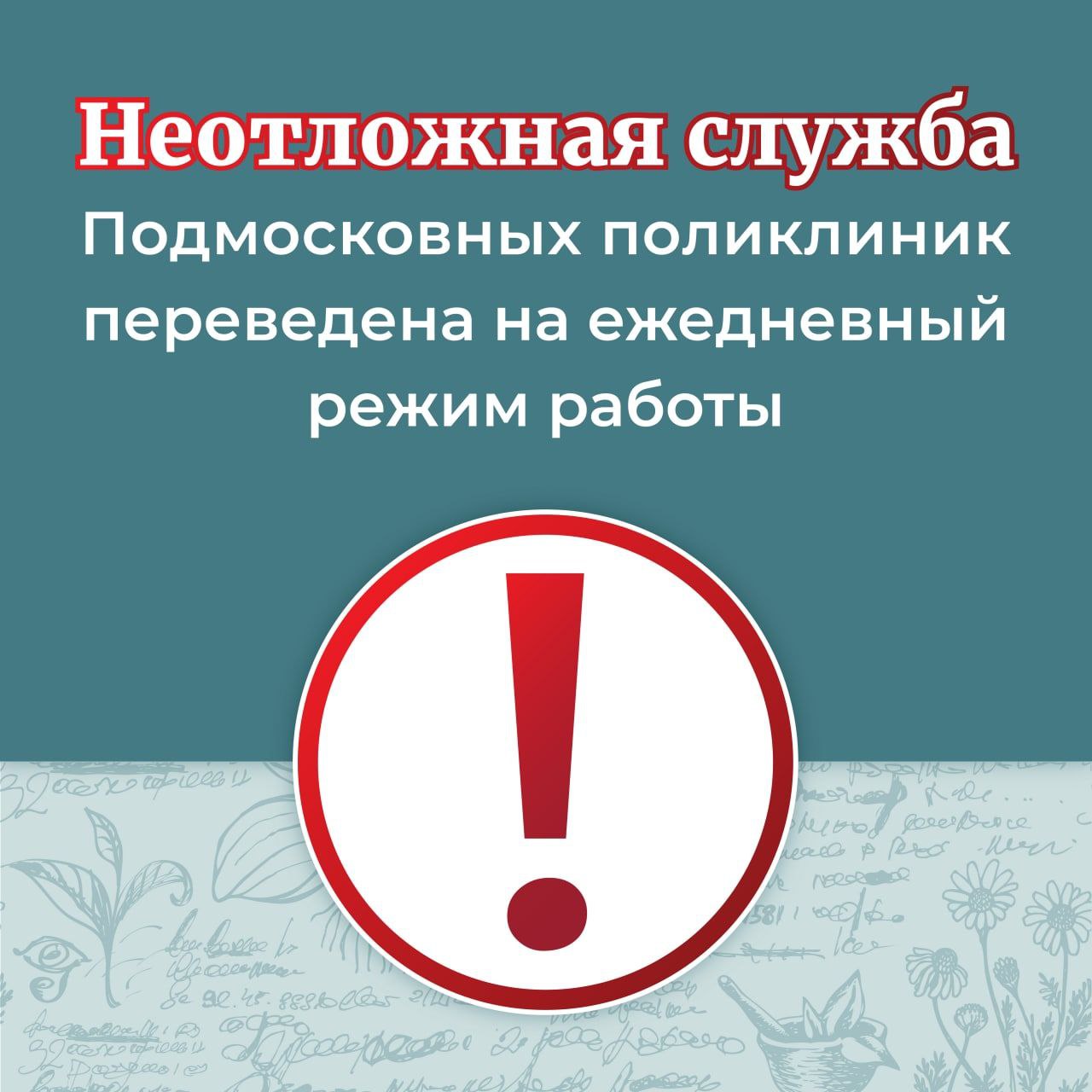 обслуживание вызовов на дому и работа кабинетов неотложной помощи в поликлиниках проводятся ежедневно - даже по воскресеньям