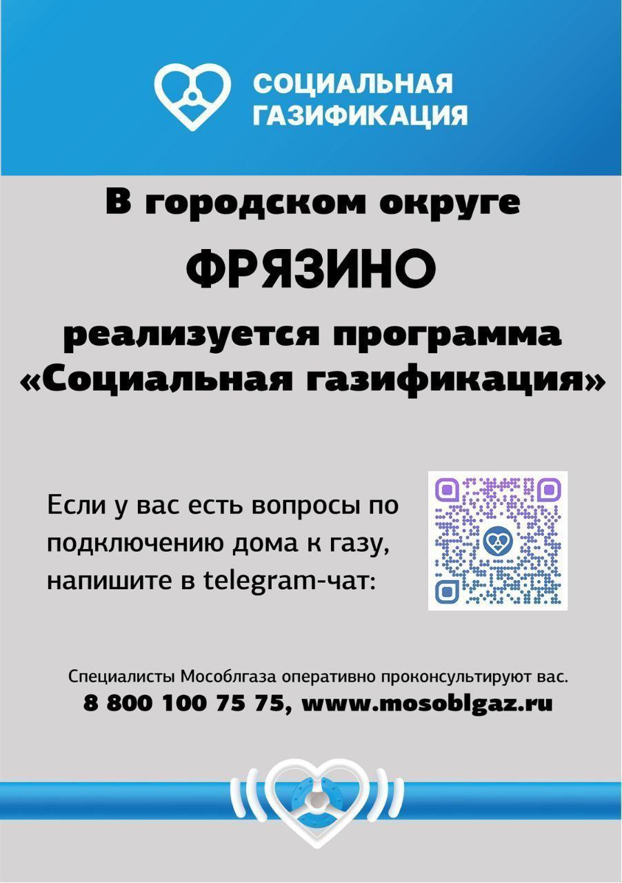 Президентский проект «Социальная газификация» во Фрязино продолжается