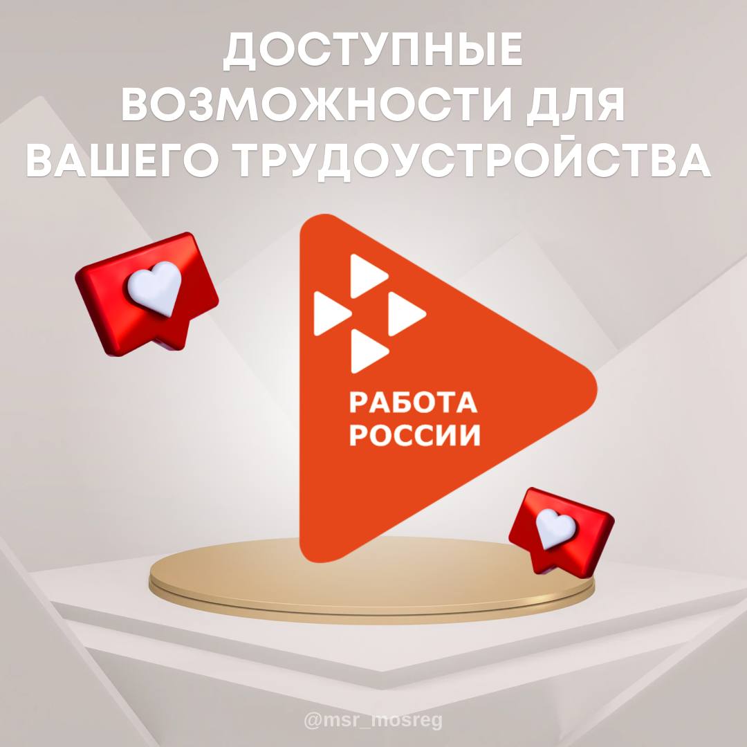 портал trudvsem.ru