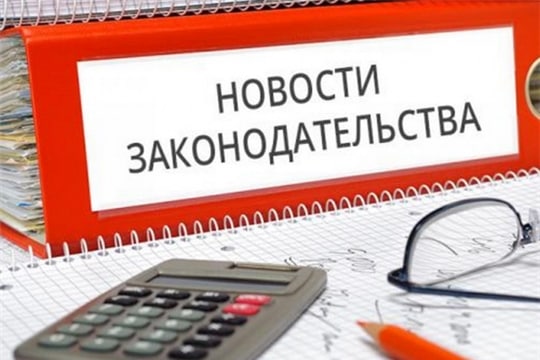 Новости законодательства