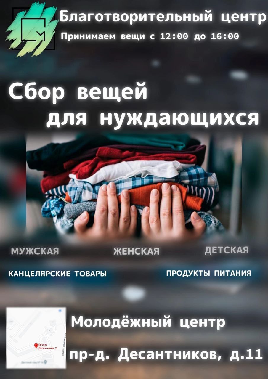 Каждое воскресенье с 12:00 до 16:00 мы ждём вас по адресу пр-д Десантников, 11 «Молодёжный центр» (вход около 5 подъезда)