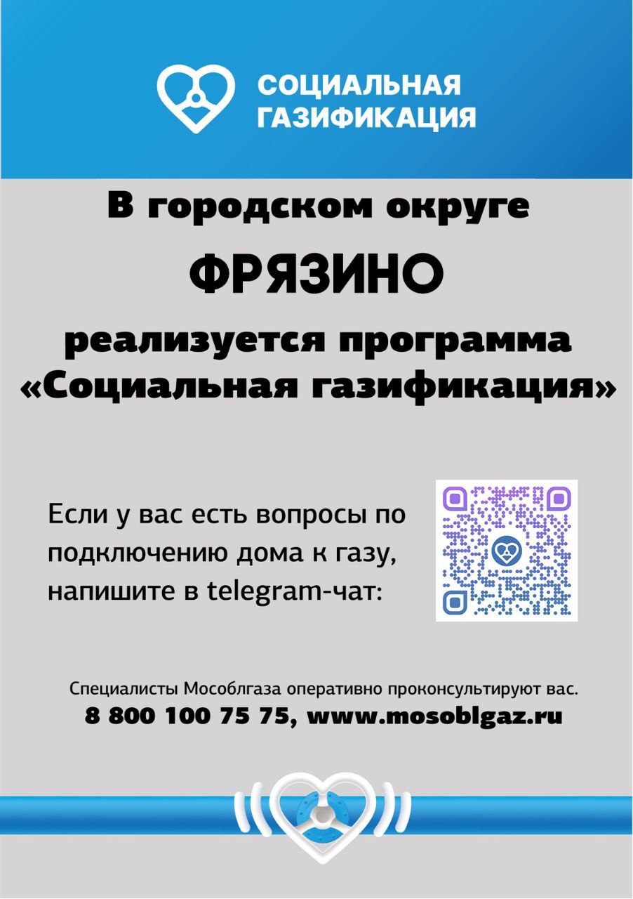 Президентский проект «Социальная газификация» во Фрязино - это реальность!  / fryazino.org