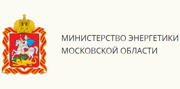 Министерство энергетики Московской области