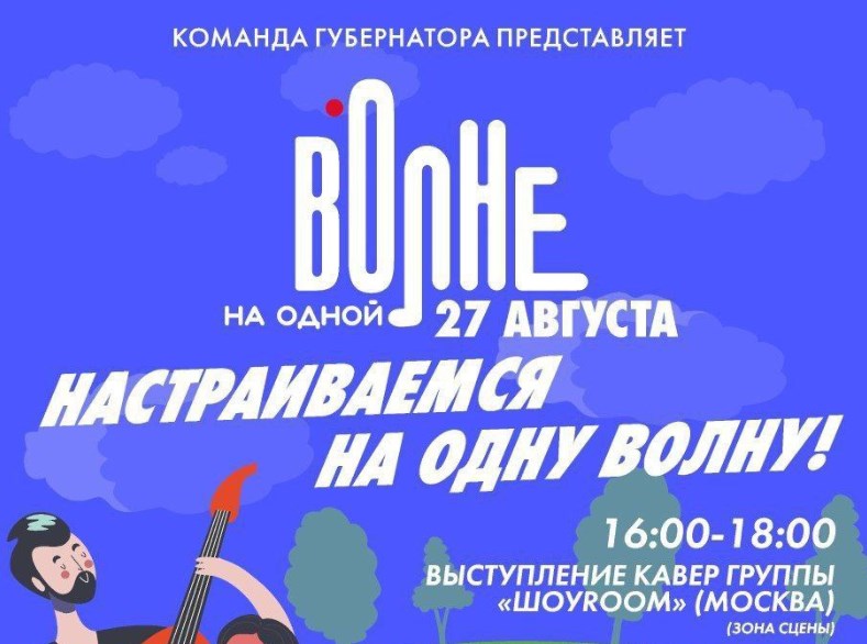 В подмосковных парках стартует второй этап музыкального фестиваля «На одной волне»!