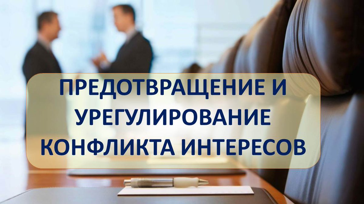 Министерство труда и социальной защиты населения Российской Федерации подготовило изменения в Федеральный закон от 25.12.2008 № 273-ФЗ «О противодействии коррупции»