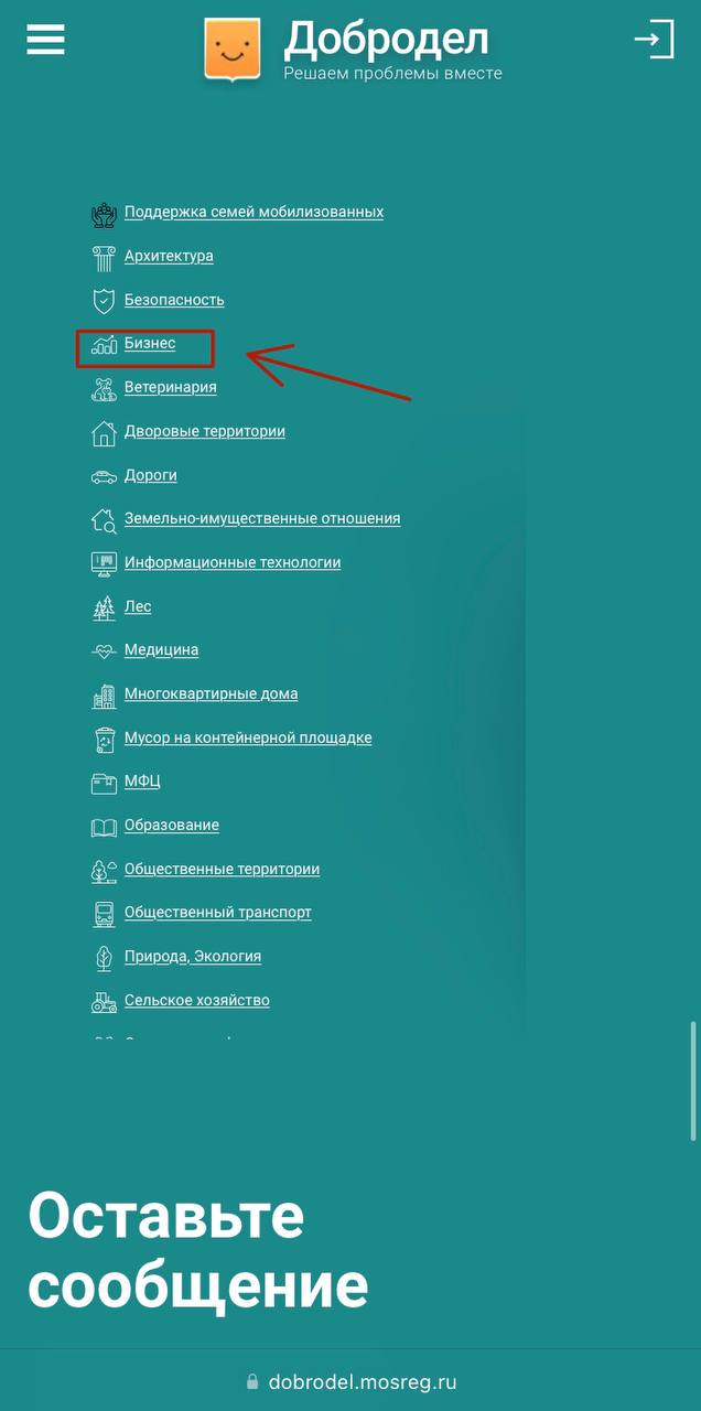 Теперь на «Доброделе» появилась вкладка «бизнес»