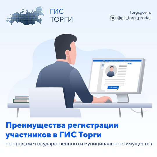 Открыта регистрация участников земельно-имущественных торгов