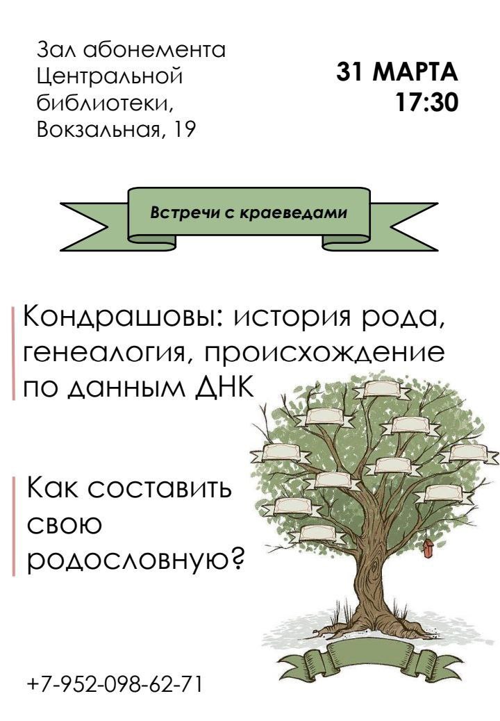 В Центральной библиотеке Наукограда продолжаются краеведческие встречи