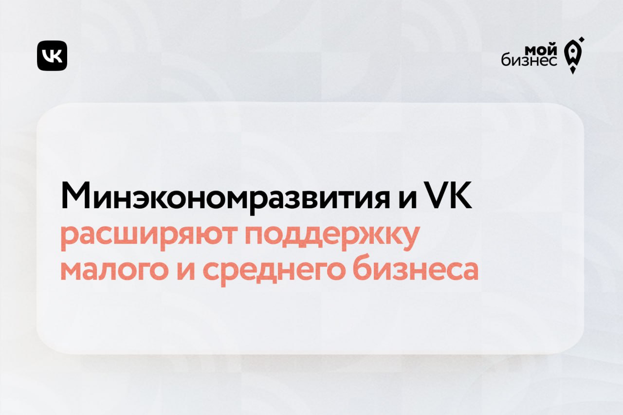 Предприниматели смогут удвоить бюджет на продвижение на платформе VK Реклама.