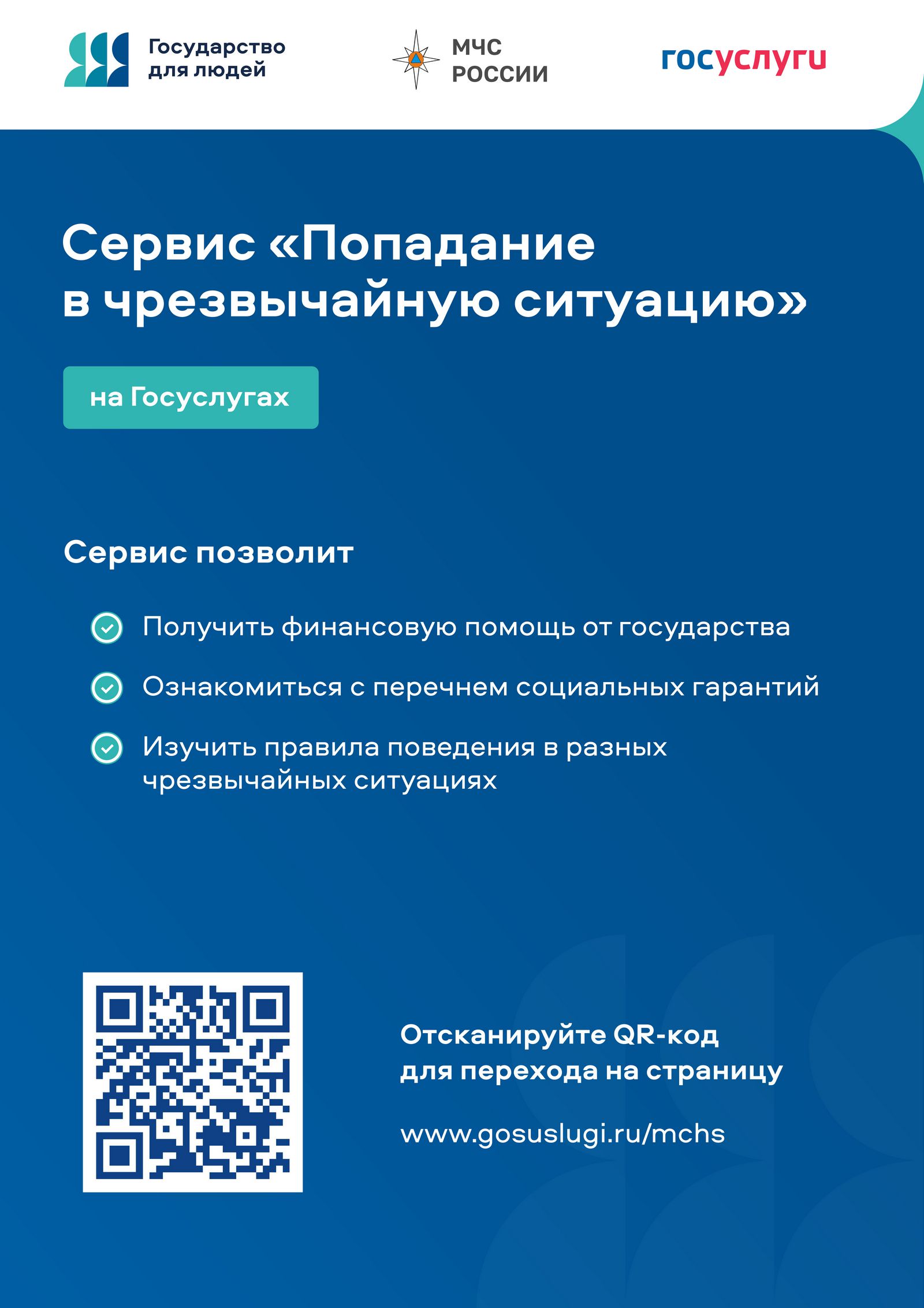 Для пострадавших в чрезвычайных ситуациях на территории Московской области разработан цифровой сервис «Чрезвычайная ситуация»