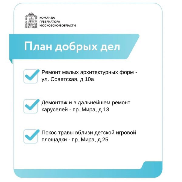 План добрых дел с 19 по 25 августа 2024 года