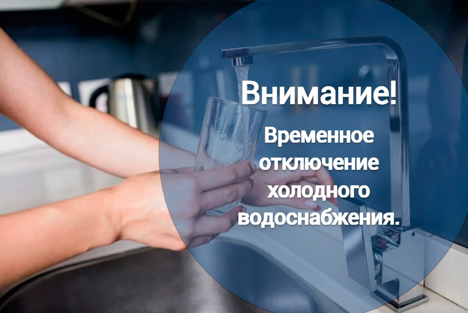 Приостановка подачи холодного водоснабжения в г.о. Фрязино, ул. Горького (частный сектор) 30.08.2024г.