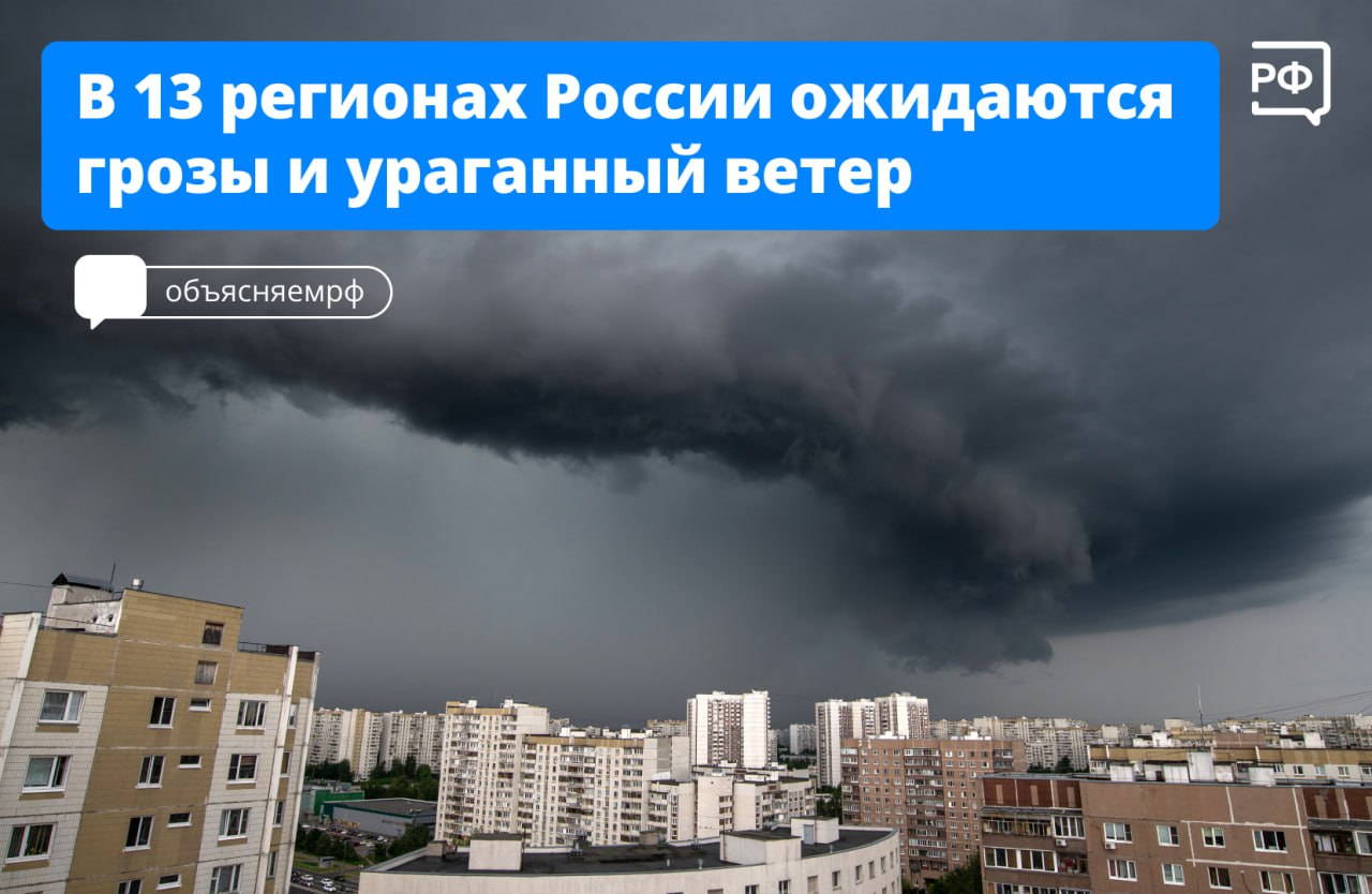 В 13 регионах сегодня ожидаются ливни, грозы, ветер до 27 м/с и местами град