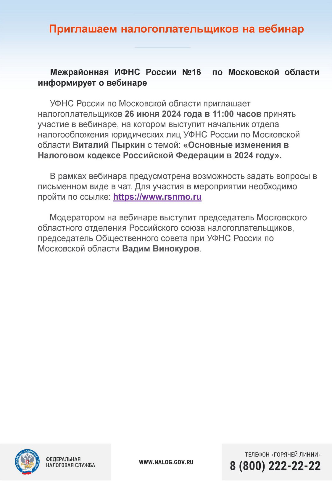 Вебинар «Основные изменения в Налоговом кодексе Российской Федерации в 2024 году»