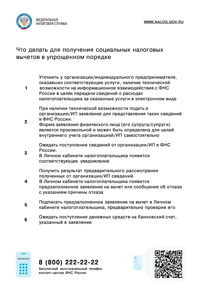 Что делать для получения социальных налоговых вычетов в упрощенном порядке