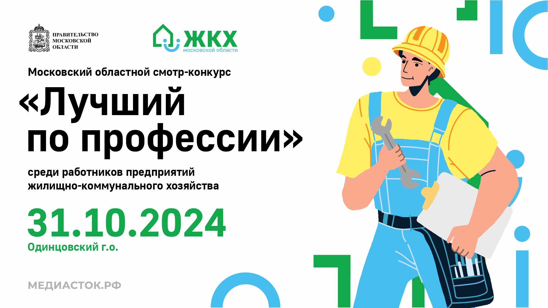 XXIII смотр-конкурс на звание «Лучший по профессии» в 2024 году. Сбор заявок.